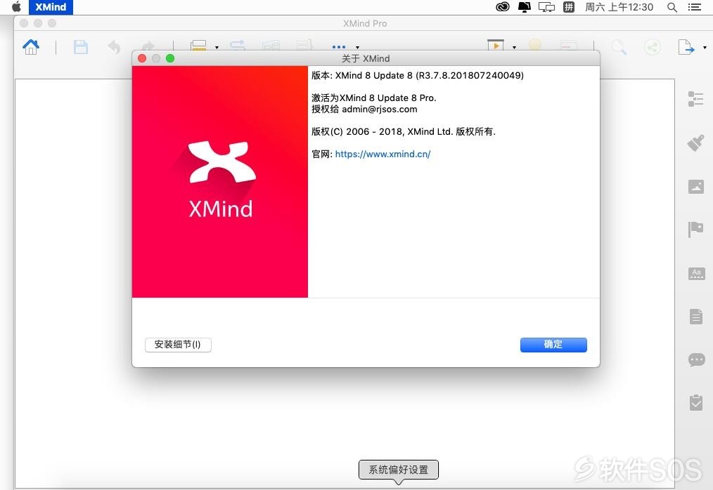 Xmind 8 Pro for Mac v3.7.8 思维导图 安装激活详解