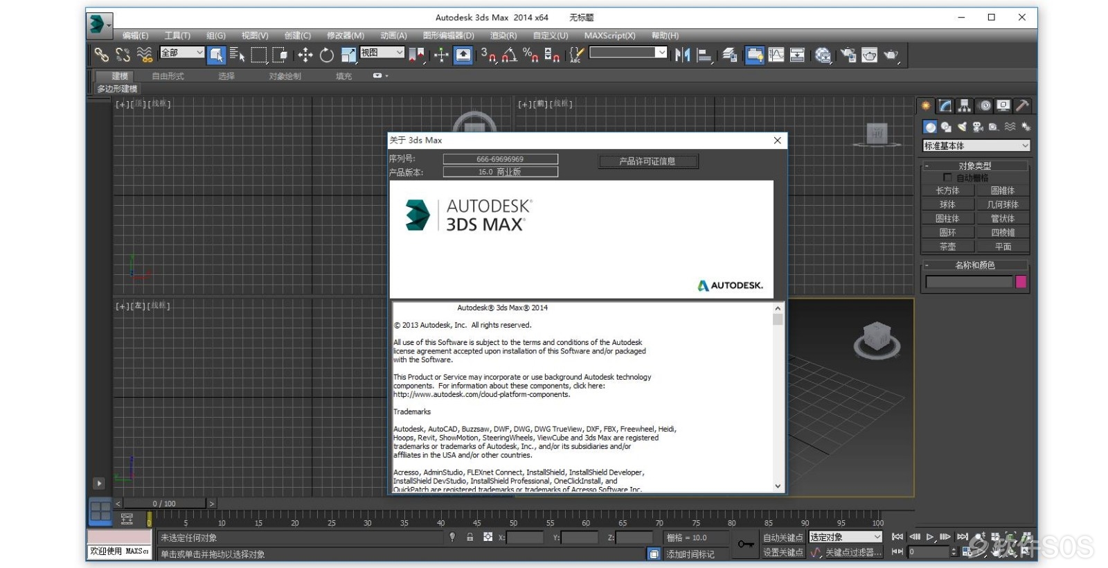 Autodesk 3ds Max 2014 三维模型动画渲染 安装激活详解