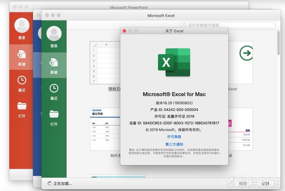 Office 2019 for Mac v16.42 Office办公 激活版