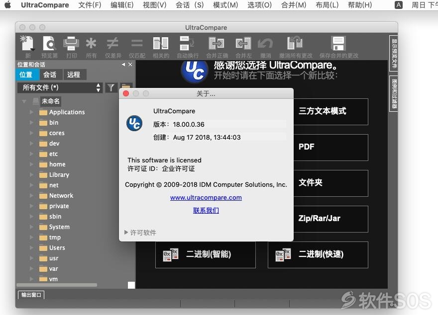 IDM UltraCompare for Mac v18.00.0.36 文件比较工具 安装激活详解
