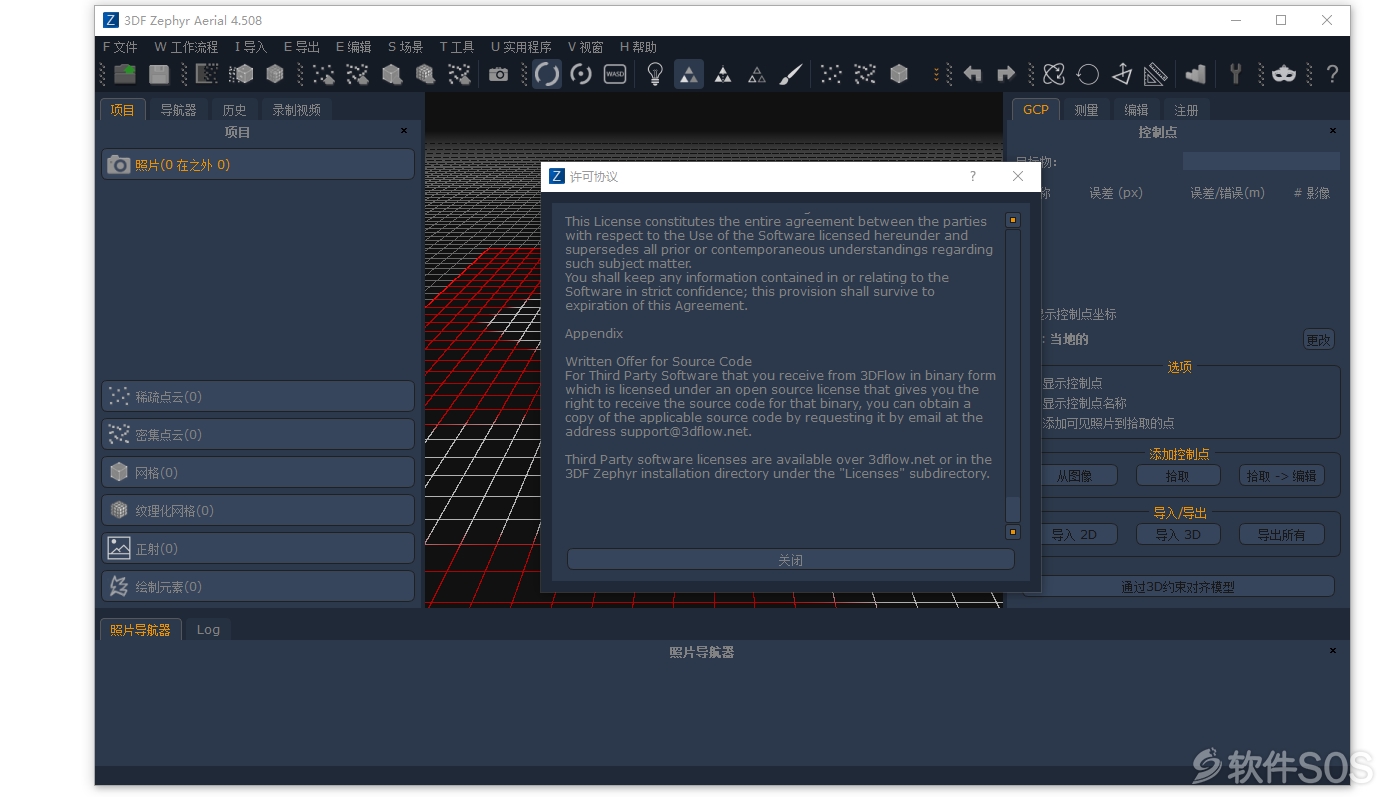 3DF Zephyr Aerial v4.508 照片转三维模型 安装教程详解