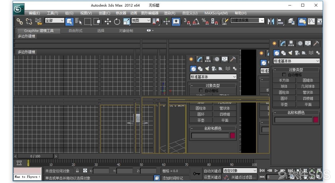 Autodesk 3ds Max 2012 三维模型动画渲染 安装激活详解