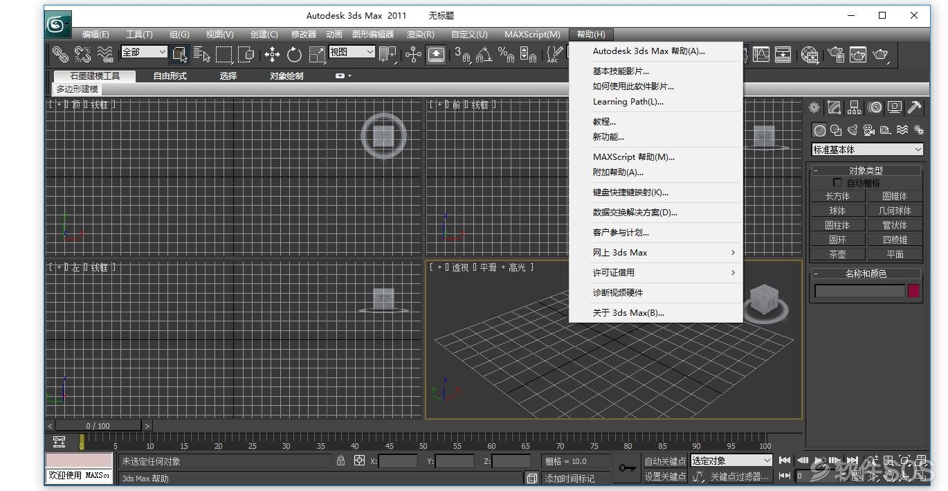 Autodesk 3ds Max 2011 三维模型动画渲染 安装激活详解