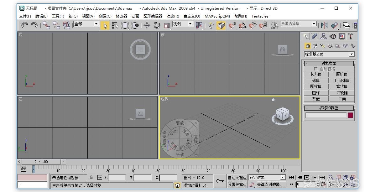 Autodesk 3ds Max 2009 三维模型动画渲染 安装激活详解