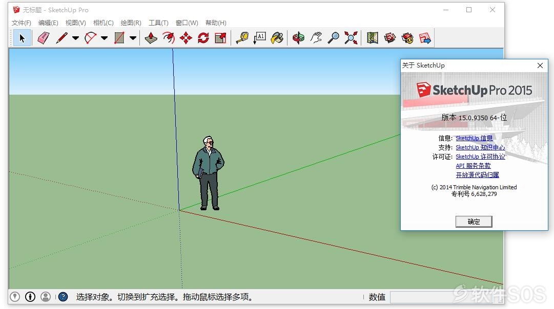 SketchUp Pro 2015 v15.0.9350 草图大师 安装激活详解