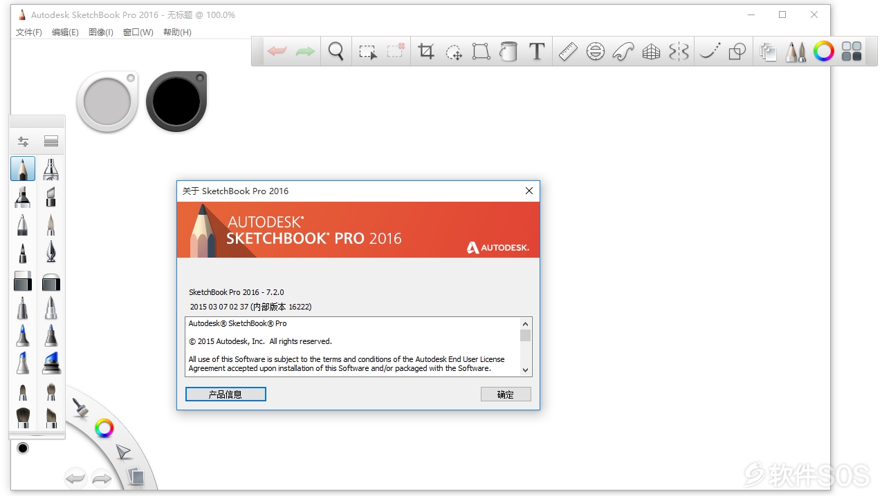 Autodesk SketchBook Pro 2016 插图绘图 安装激活详解