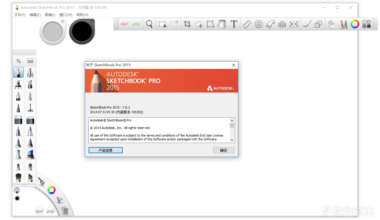 Autodesk SketchBook Pro 2015 插图绘图 安装激活详解