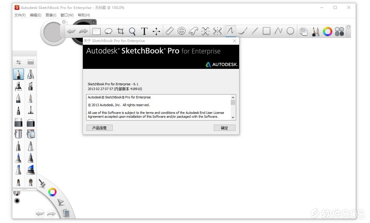 Autodesk SketchBook Pro for Enterprise 2014 插图绘图 安装激活详解