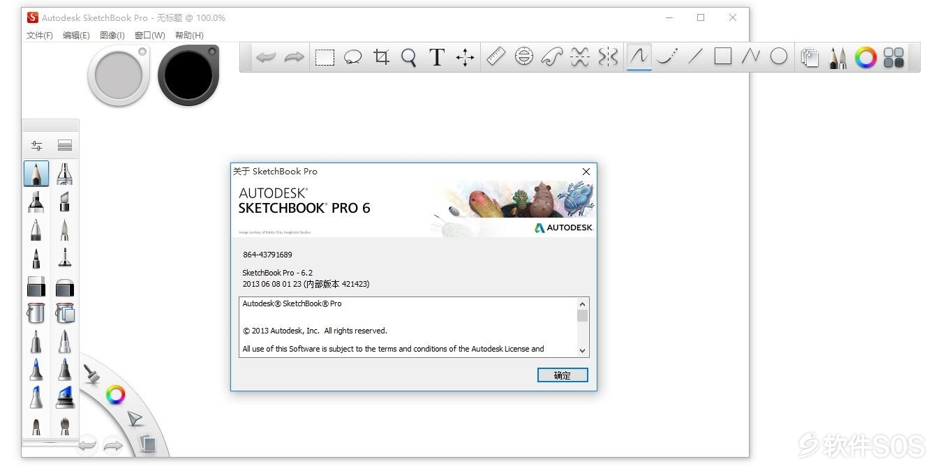 Autodesk SketchBook Pro 6.2 插图绘图 安装激活详解