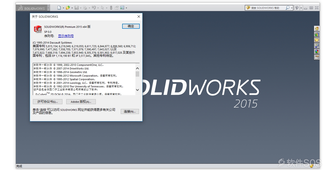 SolidWorks2015 SP0 三维CAD设计绘图 安装激活详解