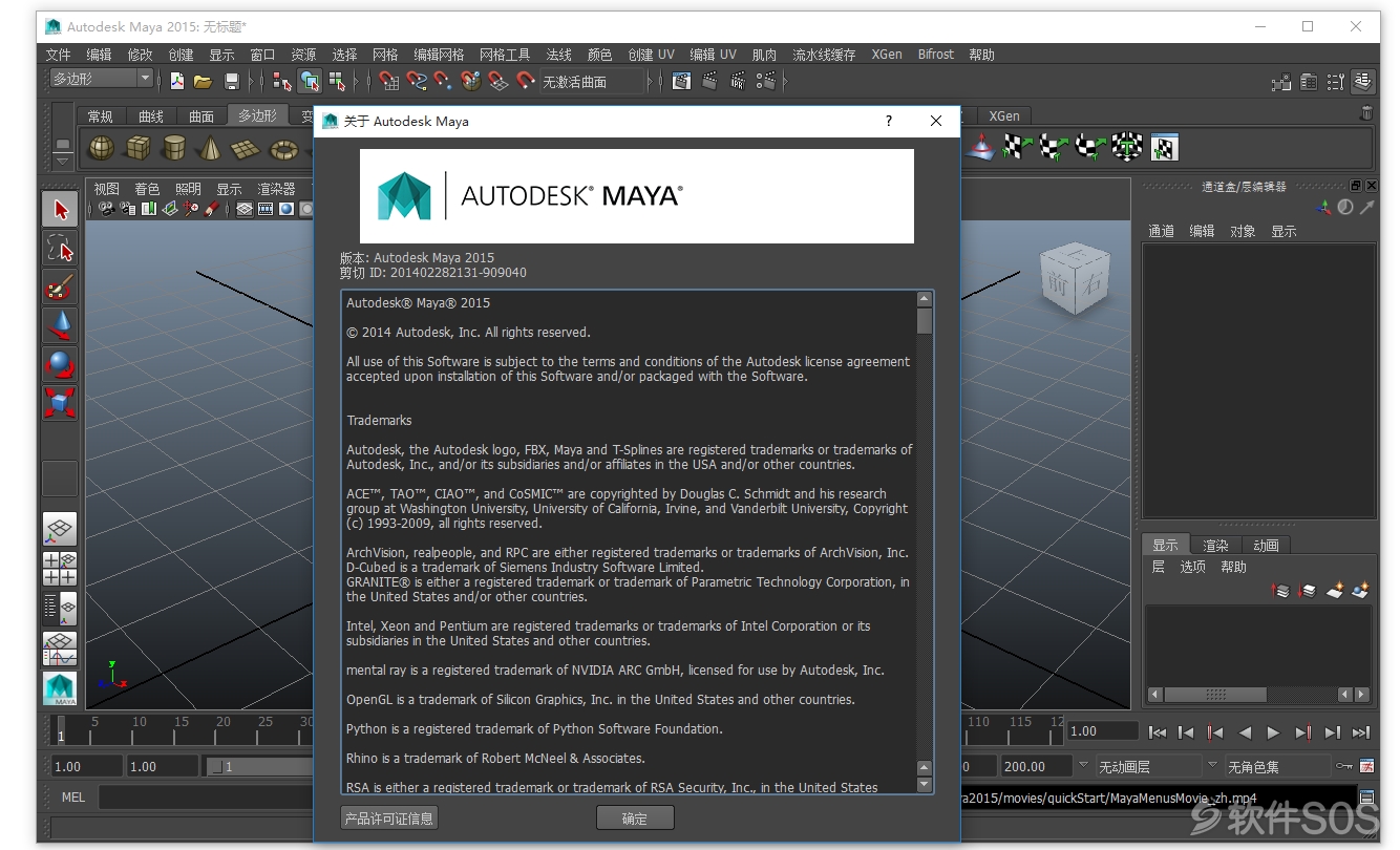 Autodesk Maya 2015 三维动画制作 安装激活详解