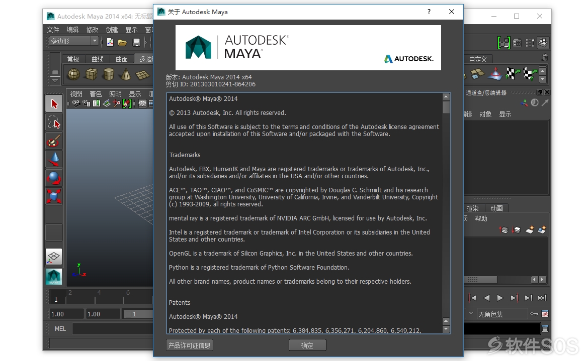 Autodesk Maya 2014 玛雅2014 三维动画制作 安装激活详解