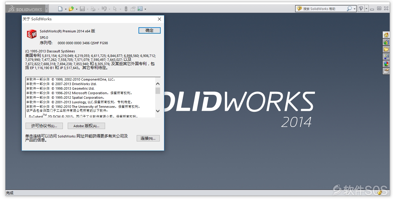SolidWorks2014 SP0 三维CAD设计绘图 安装激活详解