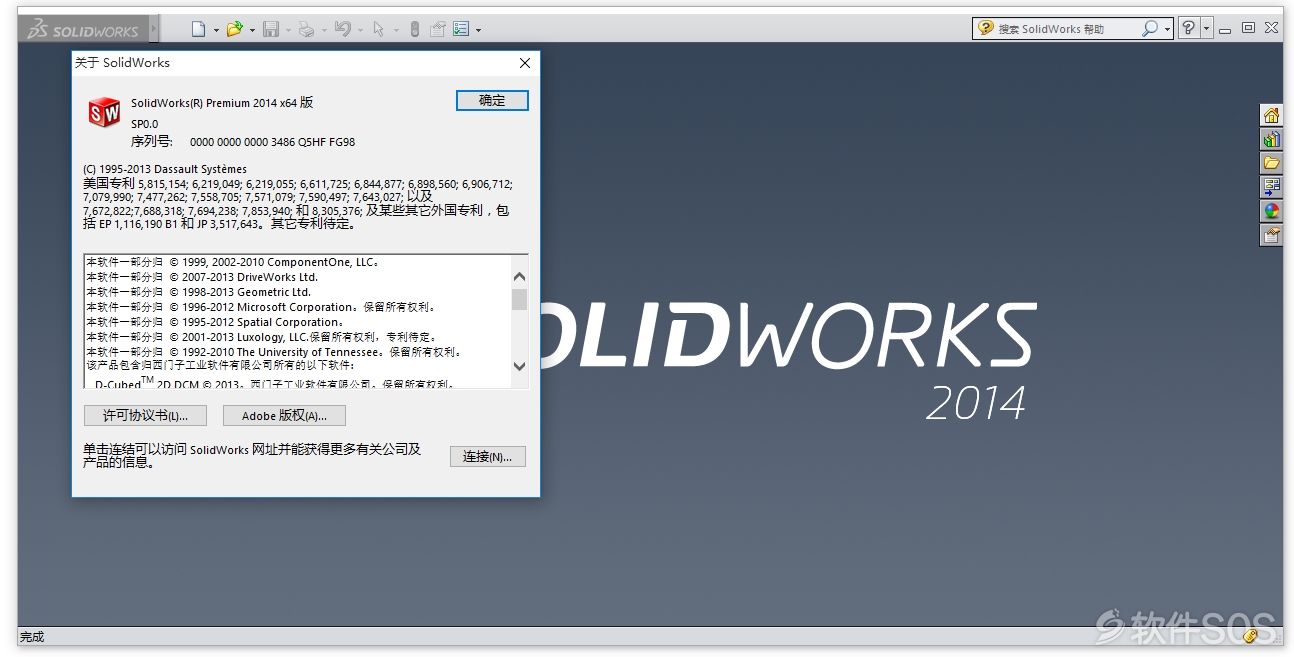 SolidWorks2014 SP0 三维CAD设计绘图 安装激活详解