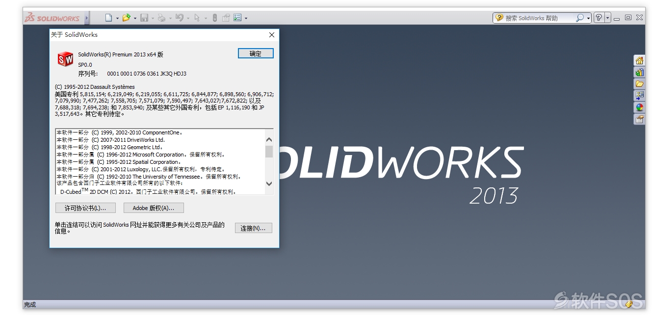 SolidWorks2013 SP0 三维CAD设计绘图 安装激活详解