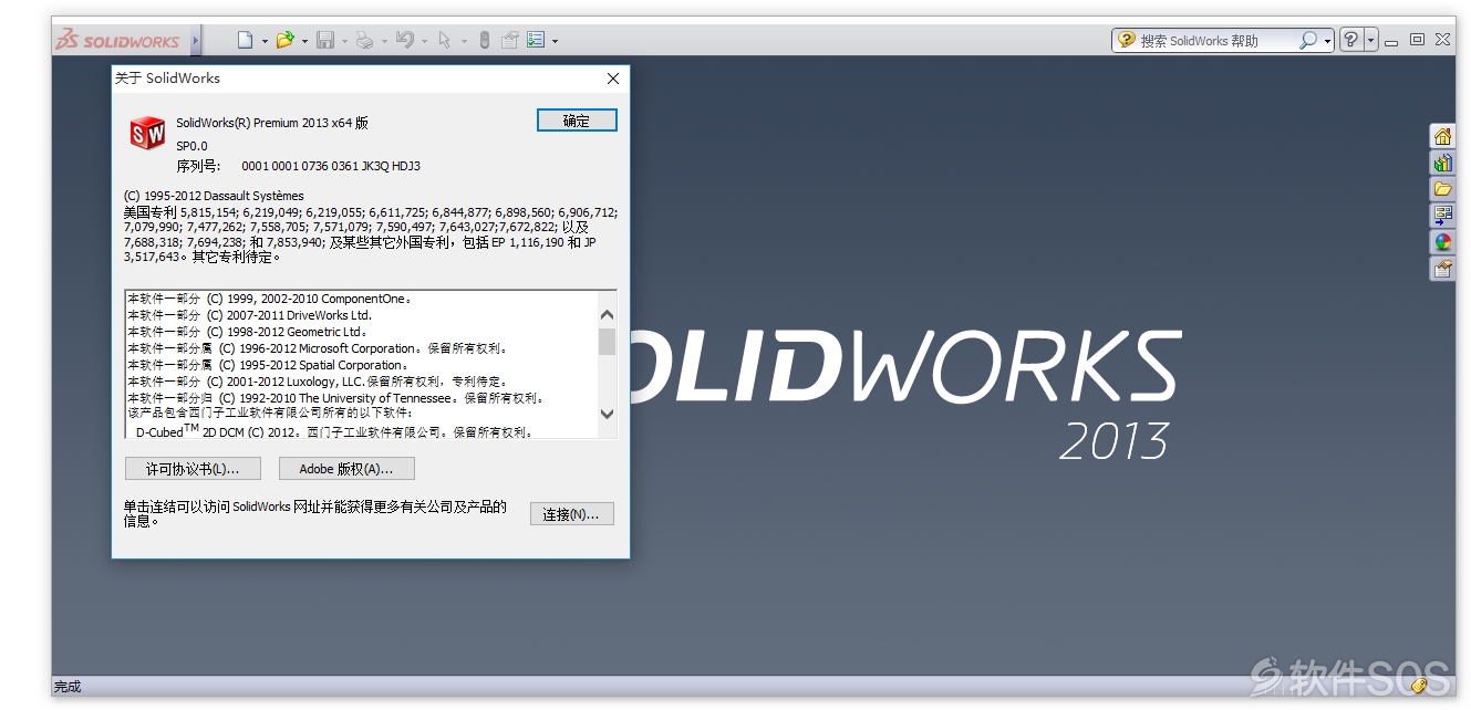 SolidWorks2013 SP0 三维CAD设计绘图 安装激活详解