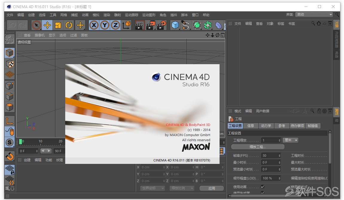 Maxon CINEMA 4D Studio R16.011 C4DR16 三维渲染 安装激活详解