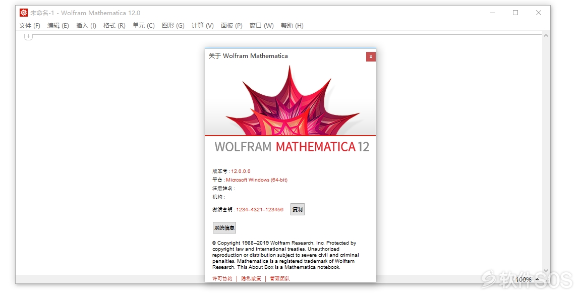 Wolfram Mathematica v12.0 科学计算 安装激活详解