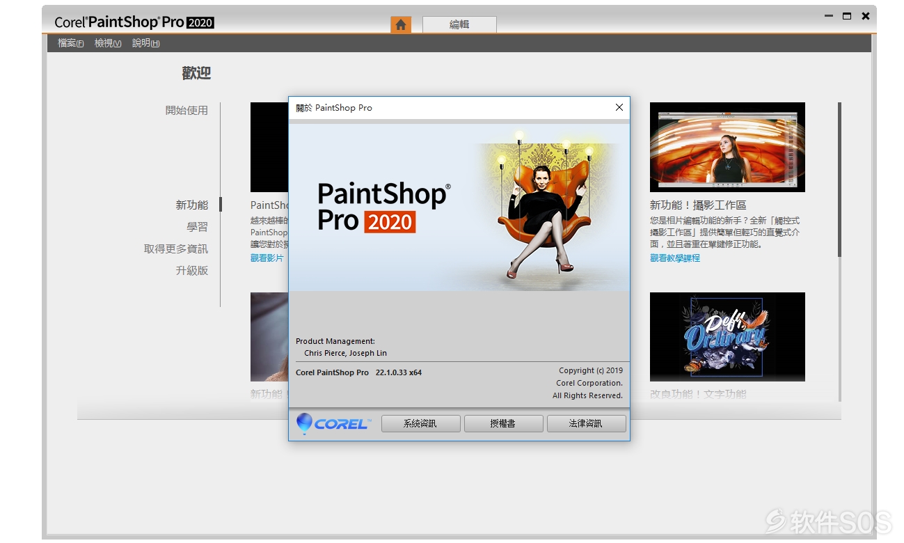 Corel PaintShop Pro Ultimate 2020 v22.1.0.33  图形设计 安装教程详解