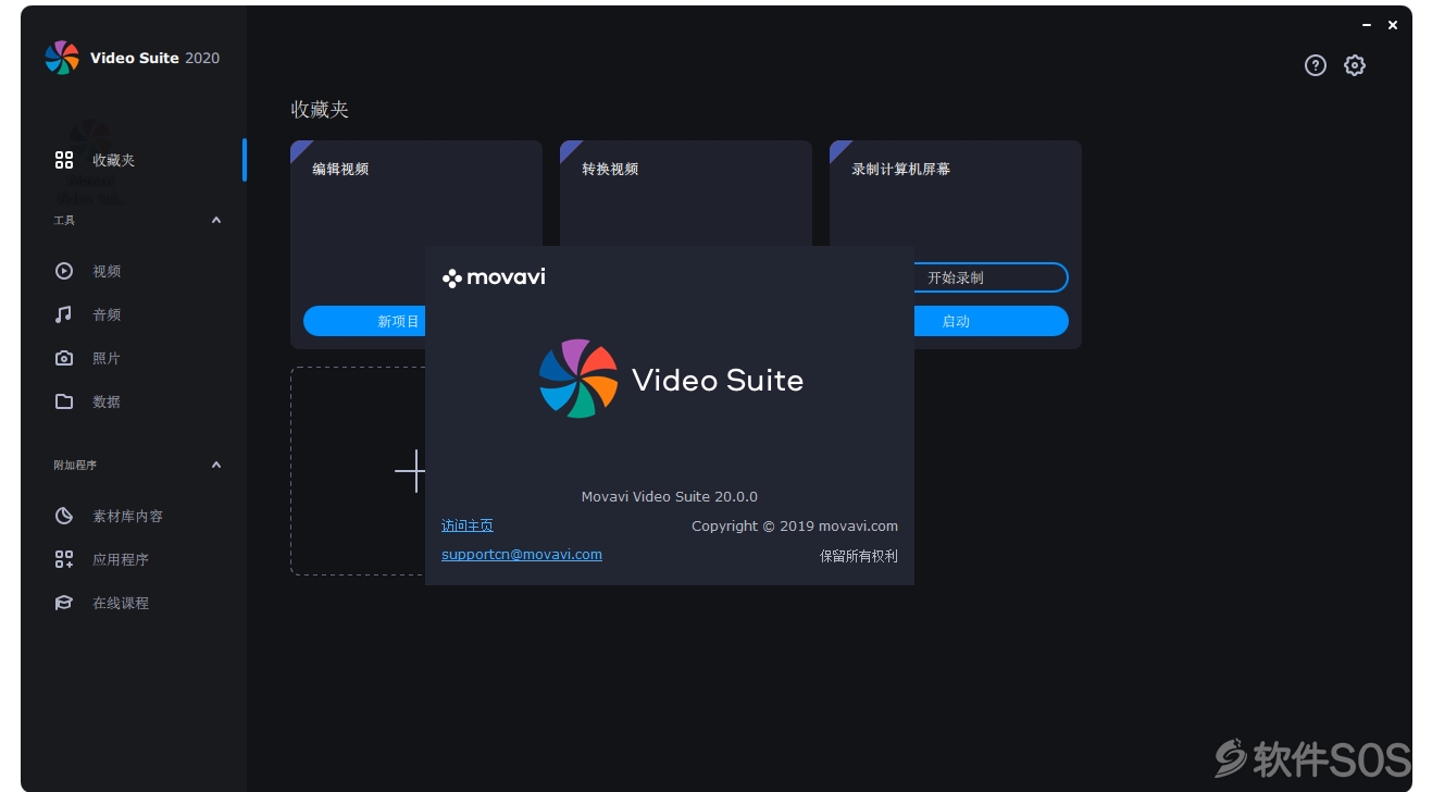 Movavi Video Suite 2020 v20.1.0 视频编辑 安装激活详解