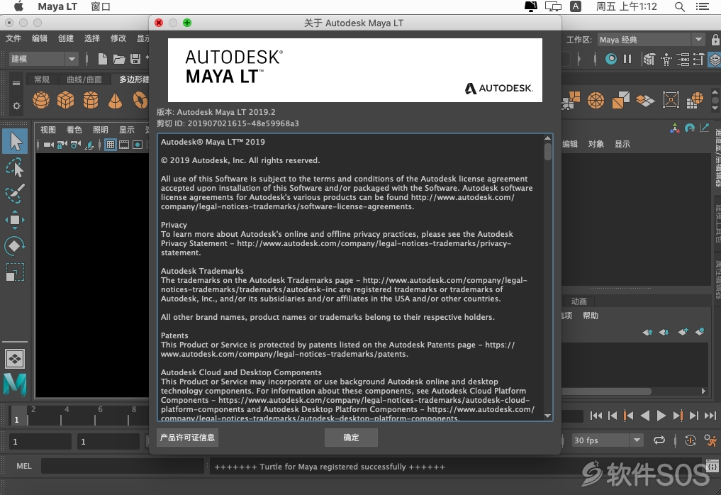 Maya LT 2019 for Mac v2019.2 3D游戏开发 安装激活详解