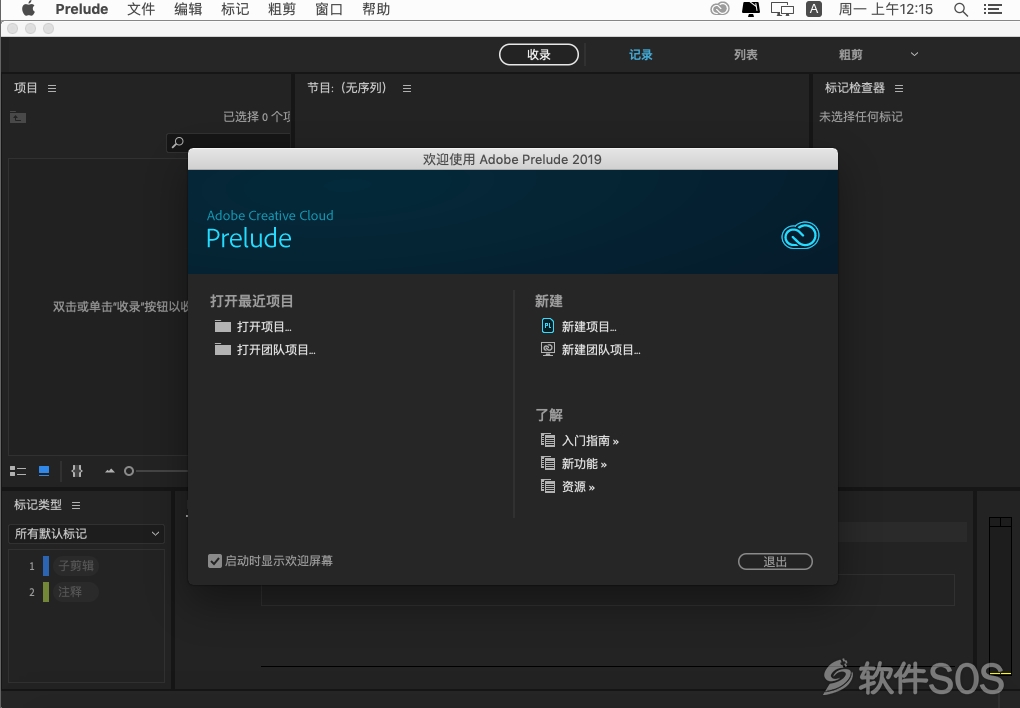 Adobe Prelude CC 2019 for Mac v8.1.1 直装版 视频剪辑 安装激活详解