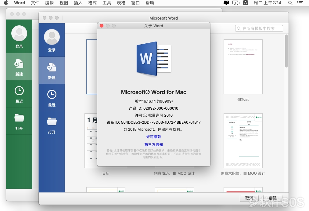 Office 2016 for Mac v16.16.24 微软办公套件 激活版