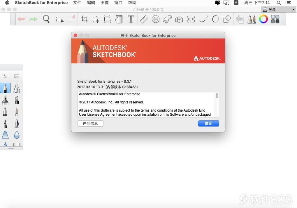 SketchBook Pro 2018 for Mac v8.3.1 绘画设计 安装激活详解