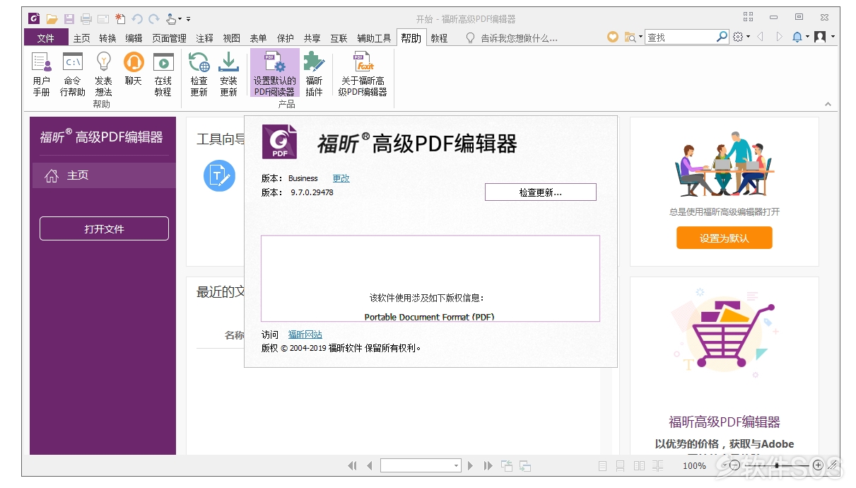 Foxit PhantomPDF Business v9.7.0.29478 直装版 福昕风腾PD企业版 安装教程详解