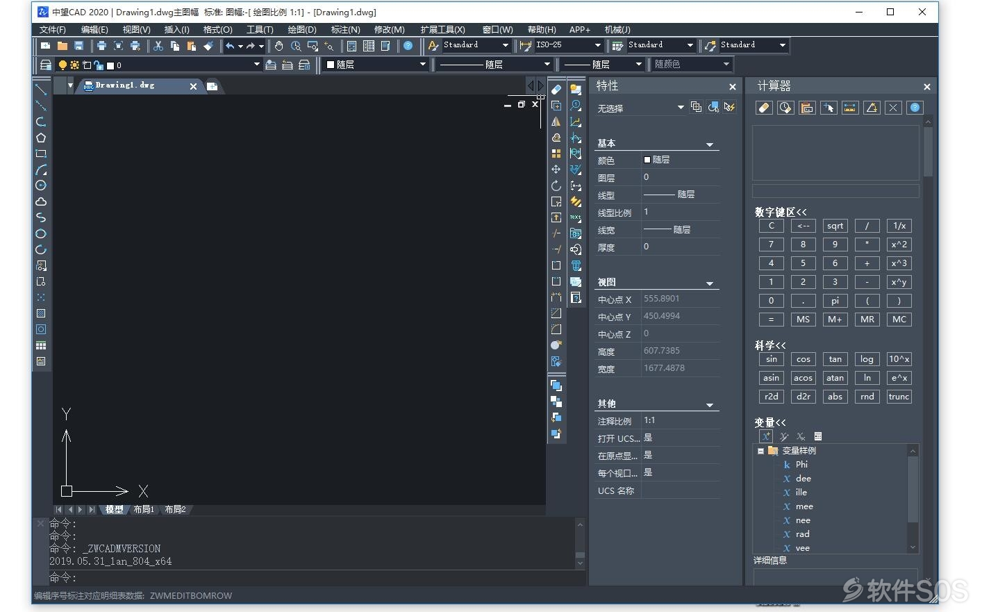 ZWCAD Mechanical 2020 直装版 中望CAD机械版 安装教程详解