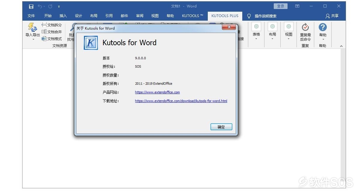 Kutools for Word v9.00 Word插件工具箱 安装激活详解