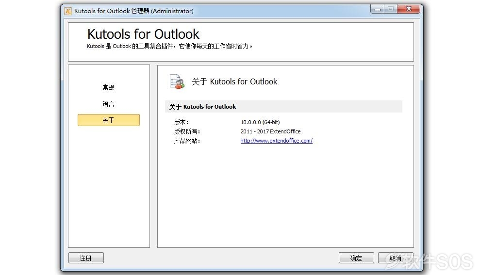 Kutools for Outlook v10.0 Outlook插件工具箱 安装激活详解