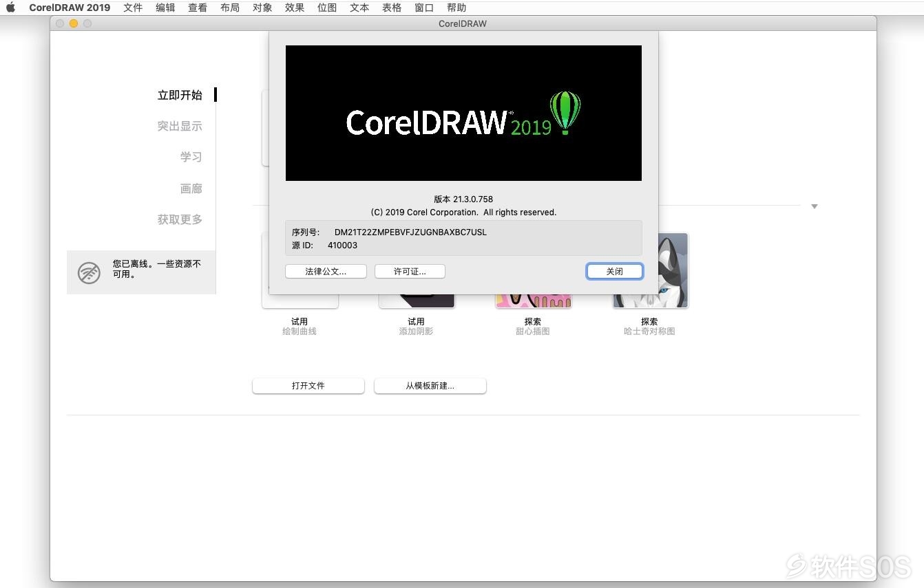 CorelDRAW Graphics Suite 2019 for Mac v21.3.0.758 图形设计 安装激活详解