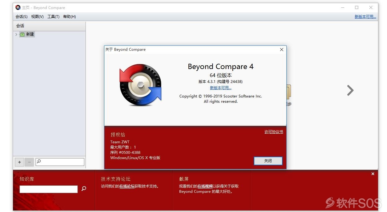 Beyond Compare v4.3.1.24438 专业文件对比工具 安装激活详解