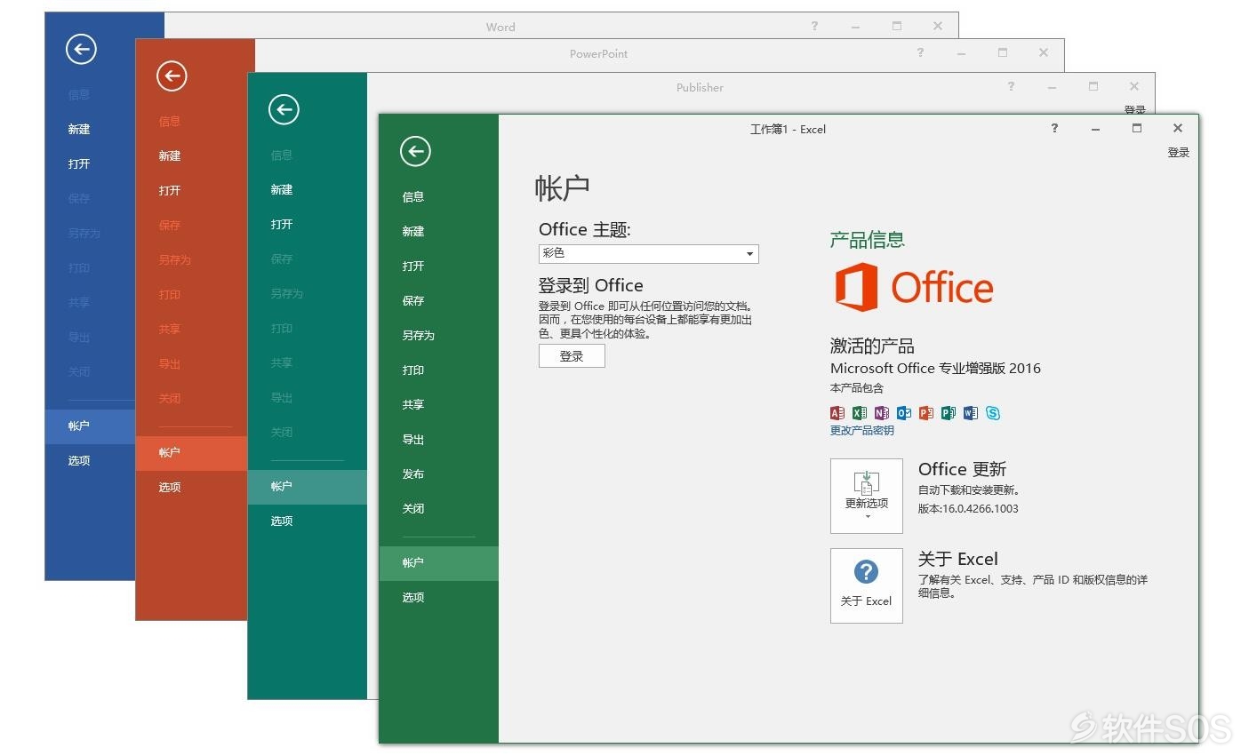 Microsoft Office 2016 办公软件 安装激活详解