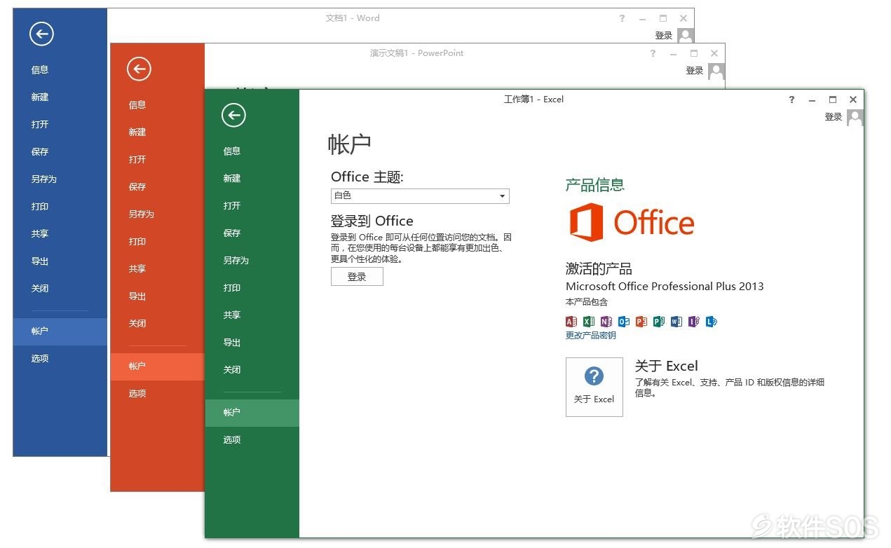 Microsoft Office 2013 微软办公套件 安装激活详解