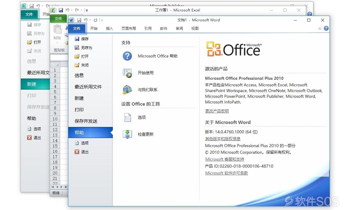 Microsoft Office 2010 微软办公套件 安装激活详解