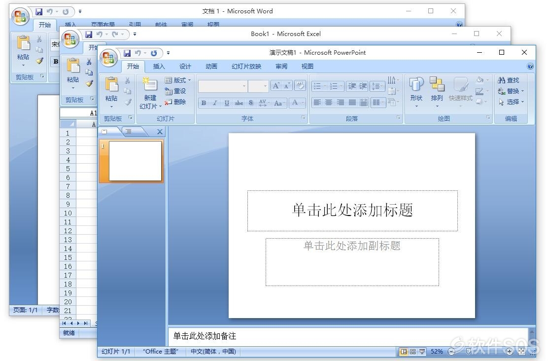 Microsoft Office 2007 微软办公套件 安装教程详解