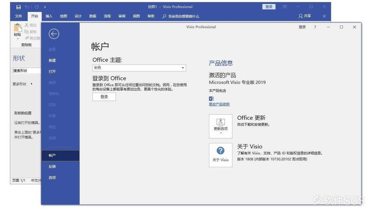 Microsoft Visio 2019 专业版 绘制流程 安装激活详解