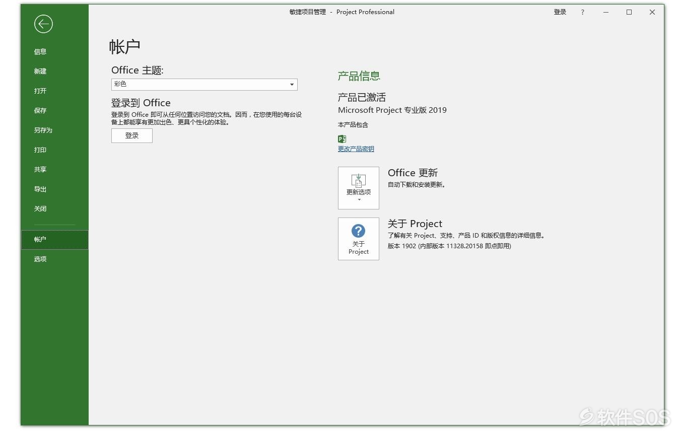 Microsoft Project 2019 专业版 微软项目管理工具 安装激活详解