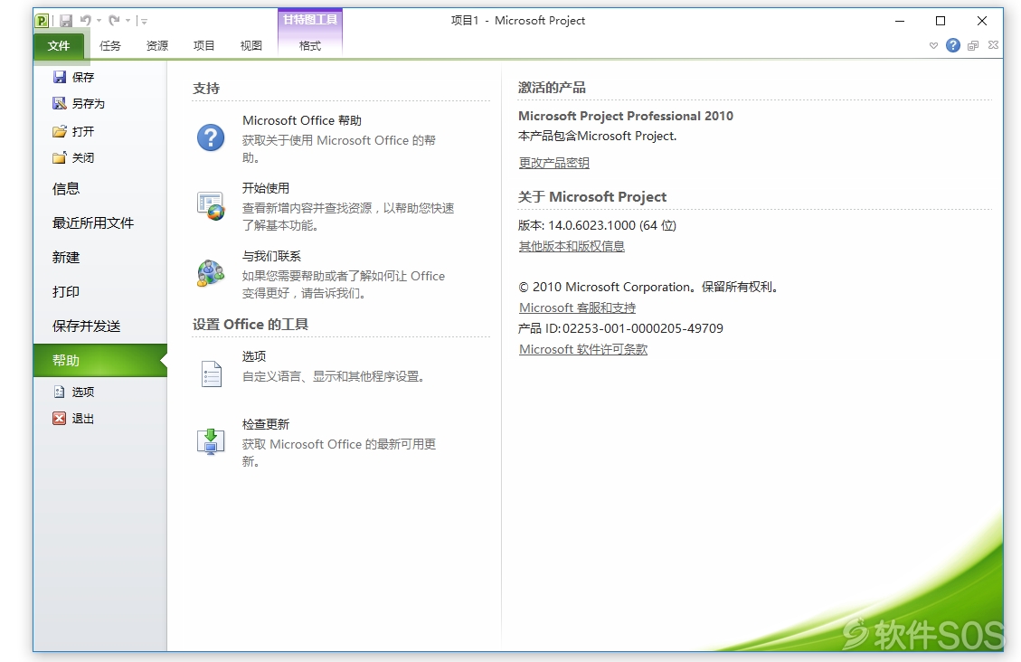 Microsoft Project 2010 微软项目管理工具 安装激活详解