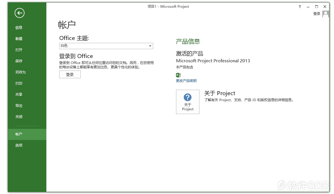 Microsoft Project 2013 微软项目管理工具 安装激活详解