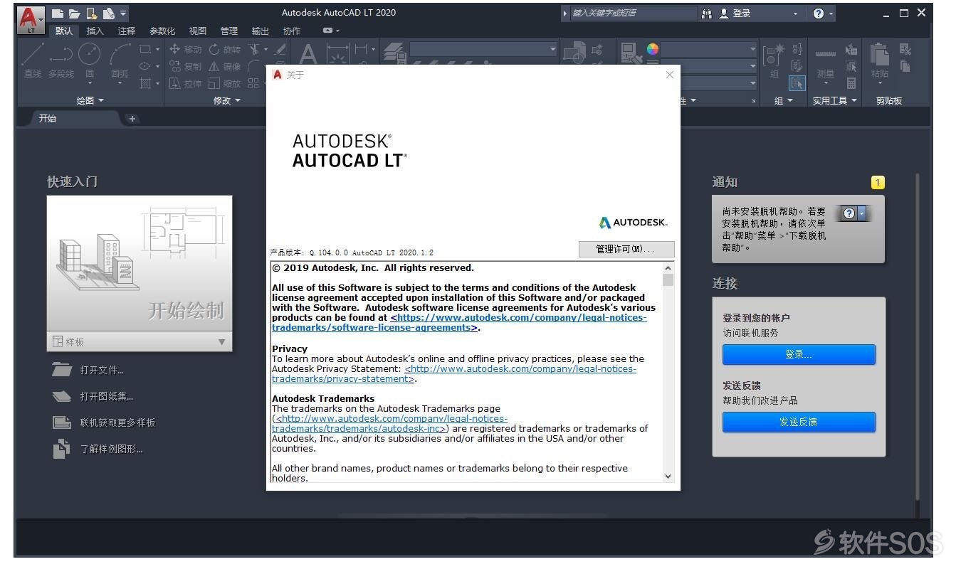 AutoCAD LT 2020.1.2  CAD设计 安装激活详解