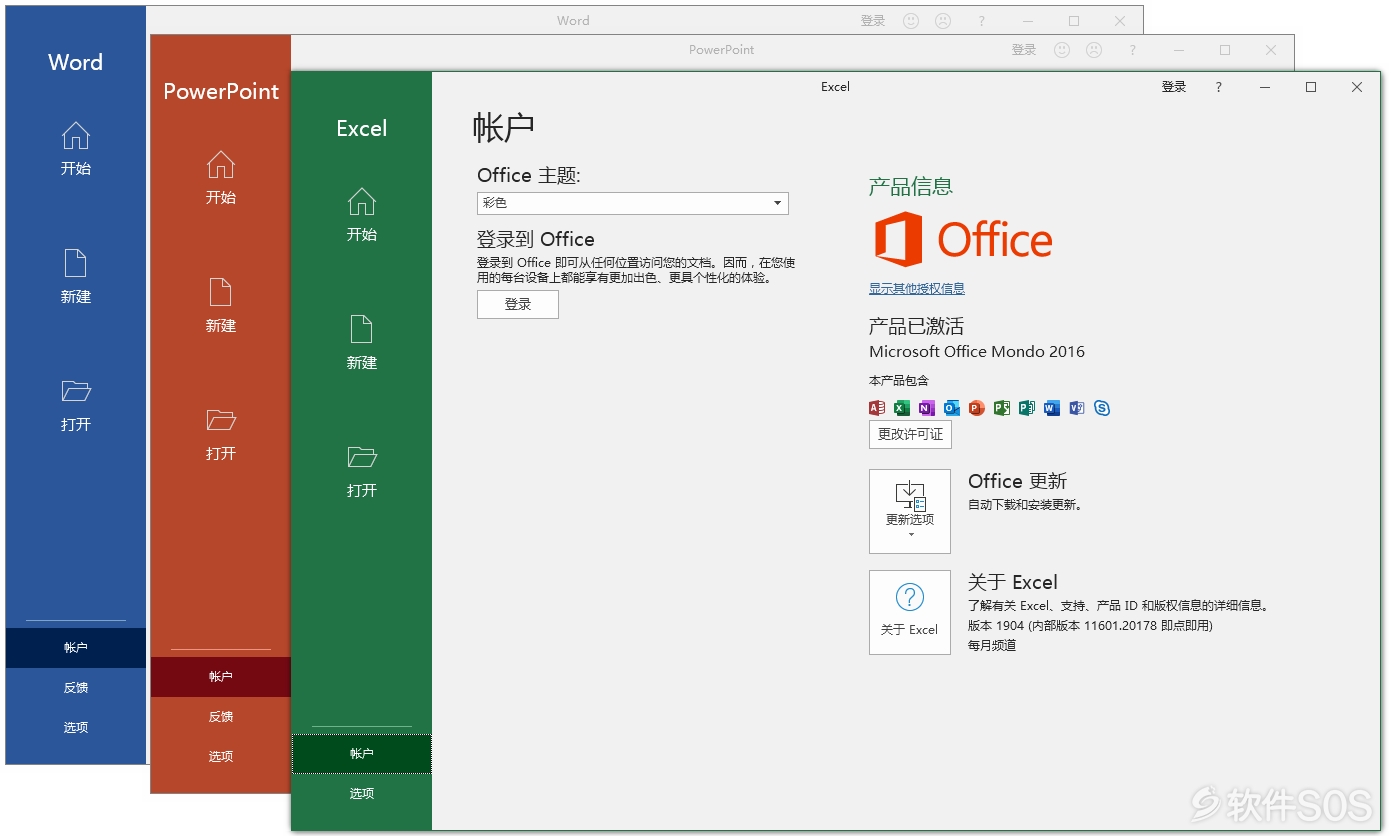 Microsoft Office 365 微软办公套件 激活版