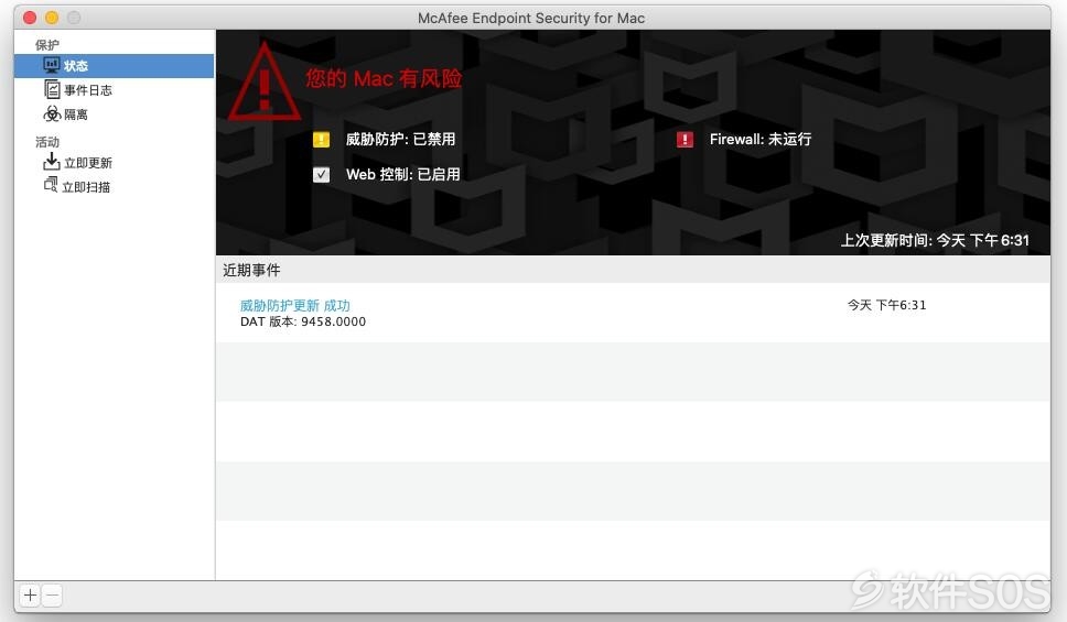 McAfee Endpoint Security for Mac v10.6.6 迈克菲防病毒杀毒 安装教程详解