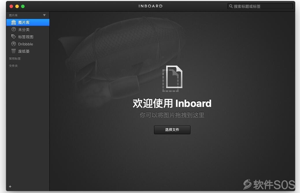 Inboard for Mac v1.1.5 图片素材管理工具 安装教程详解