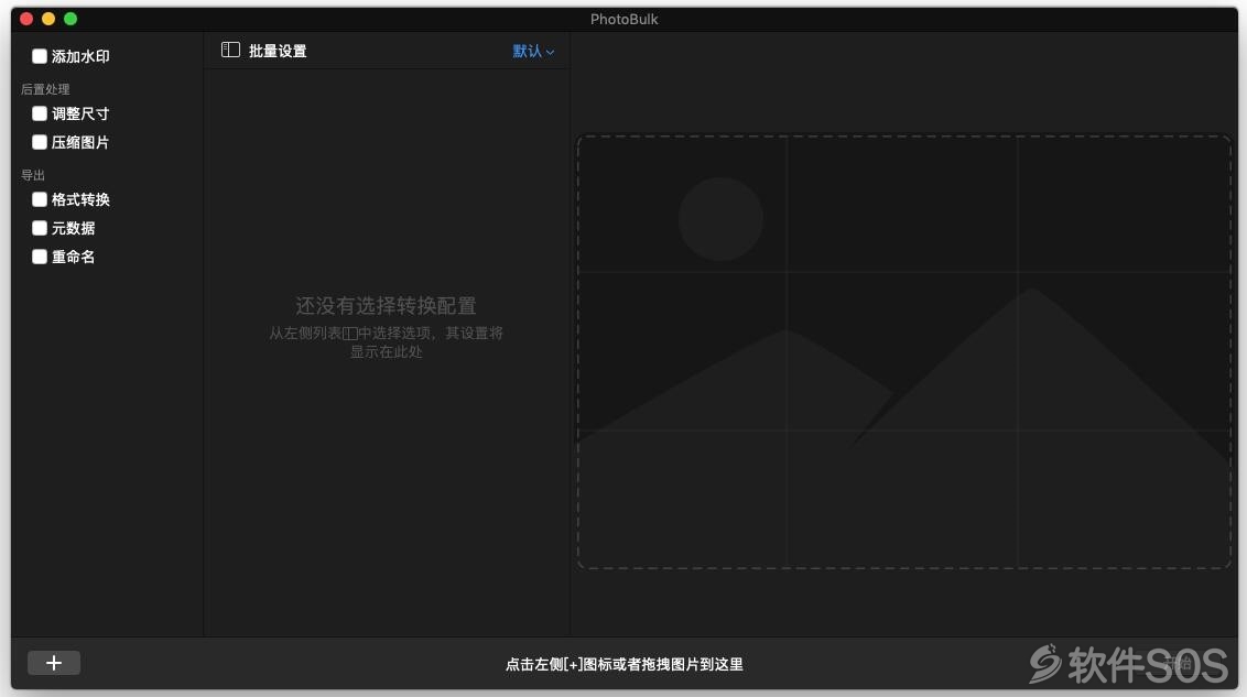 PhotoBulk for Mac v2.2 批量水印工具 安装教程详解