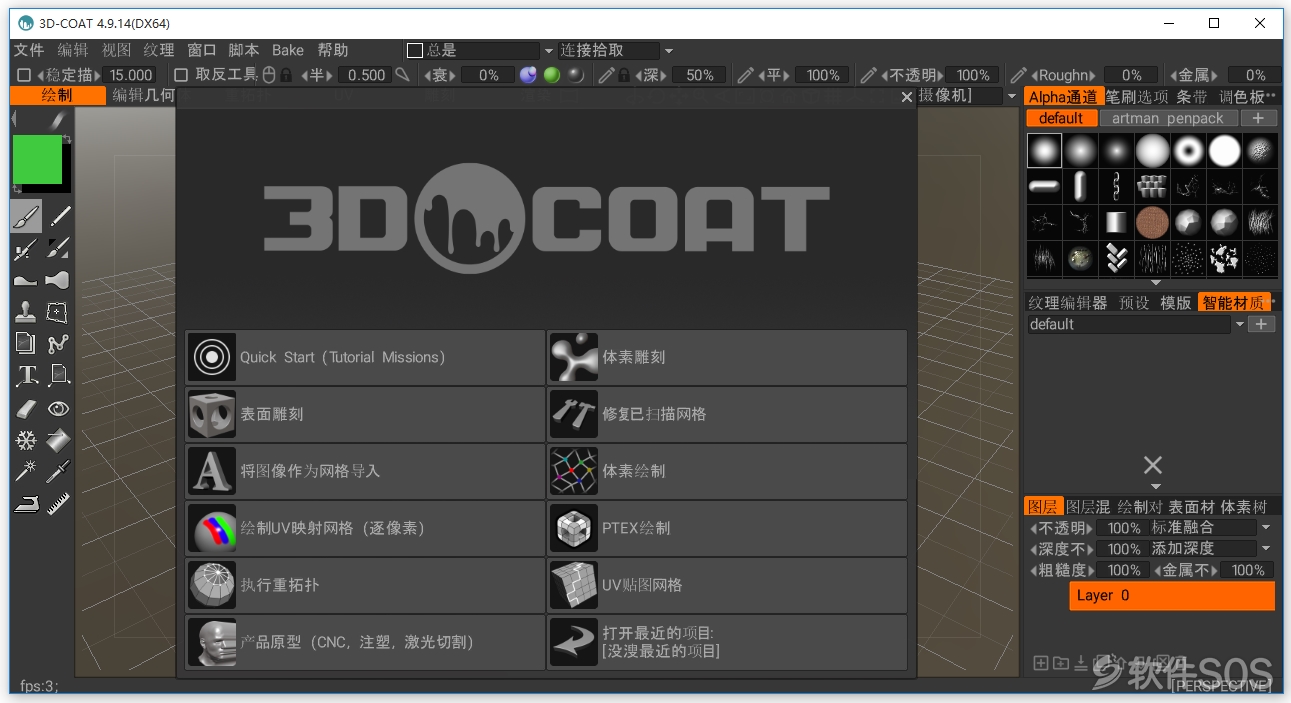 3D Coat v4.9.14 数字雕塑模型设计 安装激活详解