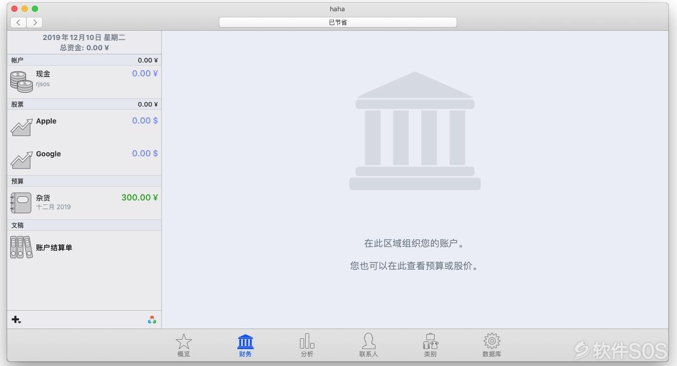 iFinance 4 for Mac v4.5.7 财务管理工具 安装教程详解