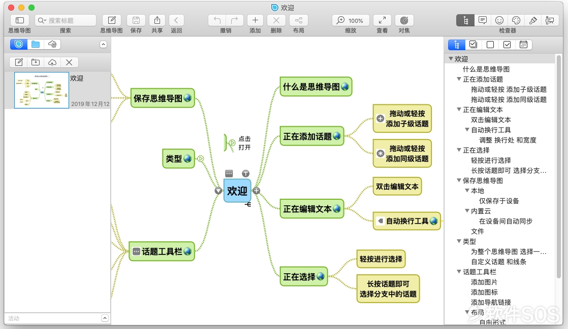 Simplemind for Mac v1.26.1 思维导图 直装版